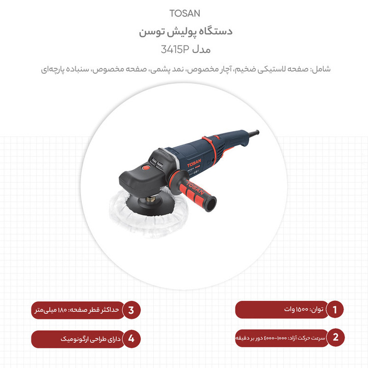 دستگاه پولیش توسن مدل 3415P