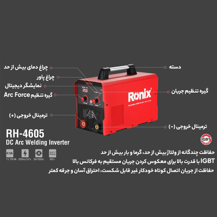 دستگاه جوش 250 آمپر رونیکس مدل 4605RH