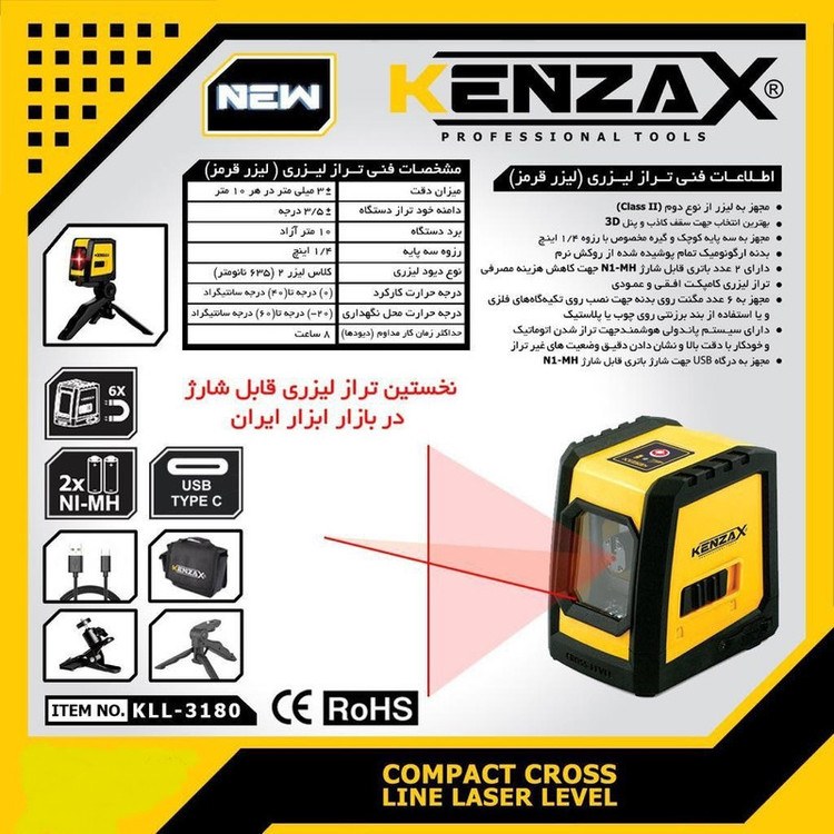 تراز لیزری کنزاکس مدل KLL-3180