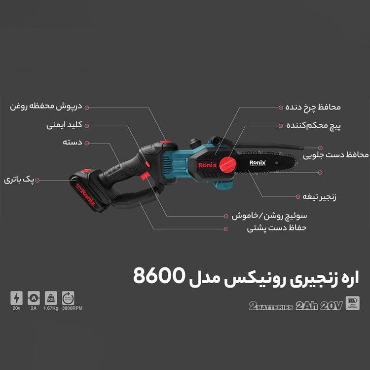 اره زنجیری شارژی رونیکس مدل RH-8600