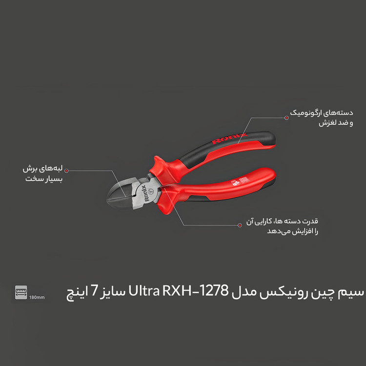 سیم چین رونیکس مدل Ultra RXH-1278 سایز 7 اینچ