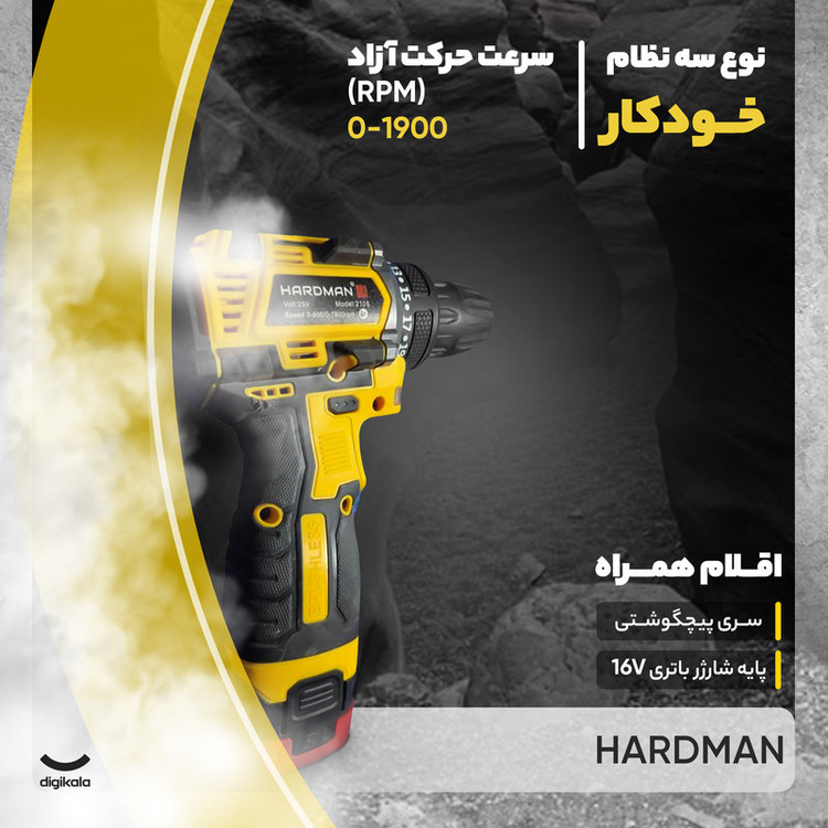 دریل پیچ گوشتی هاردمن مدل 2105